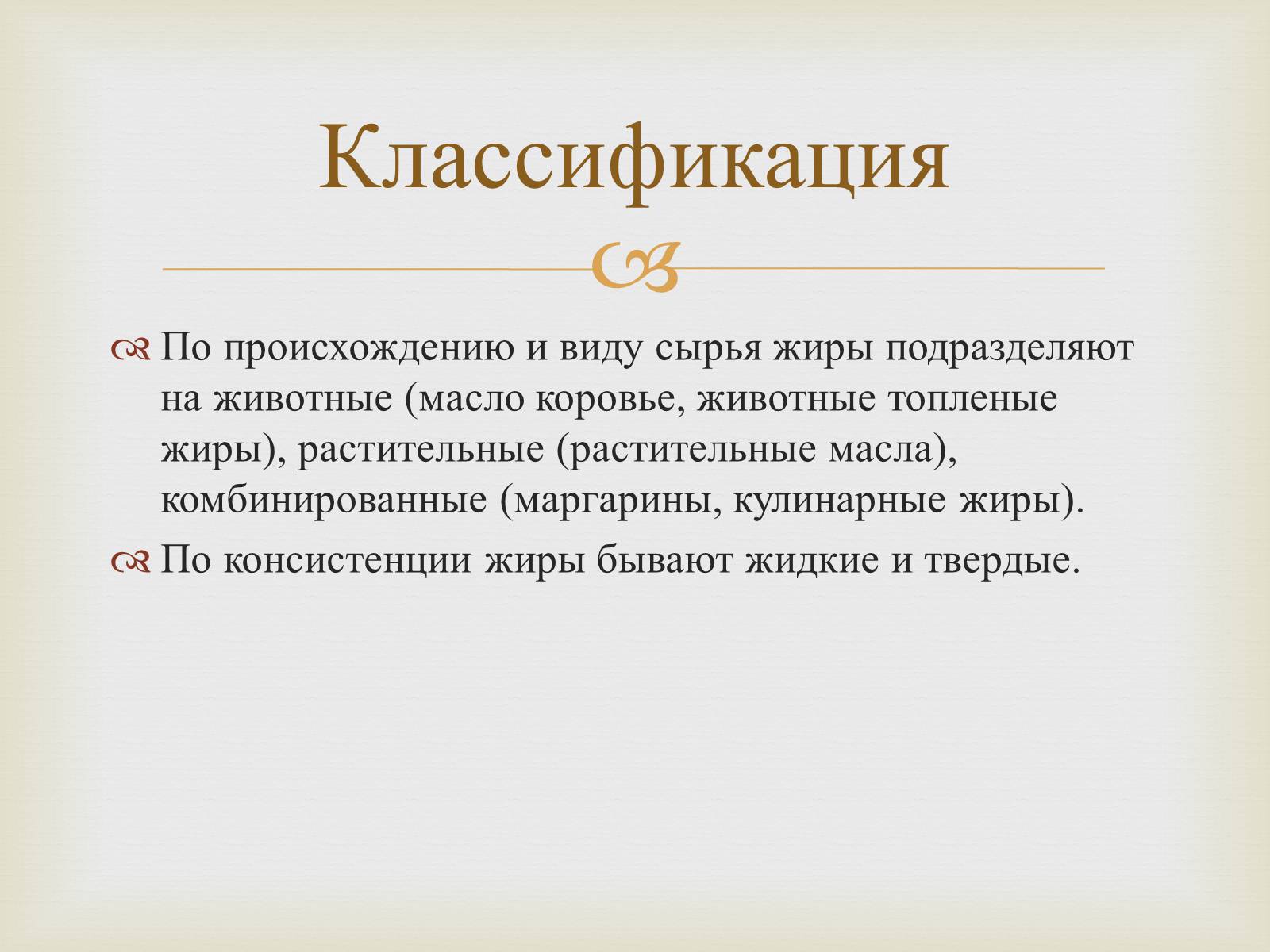 Презентація на тему «Пищевые жиры» - Слайд #3 Презентація на тему «Пищевые жиры» - Слайд #3