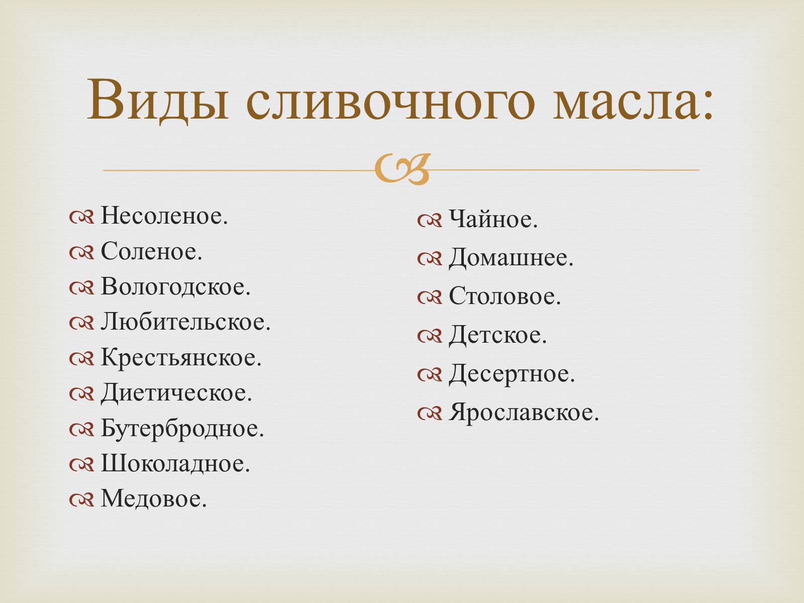 Презентація на тему «Пищевые жиры» - Слайд #5 Презентація на тему «Пищевые жиры» - Слайд #5