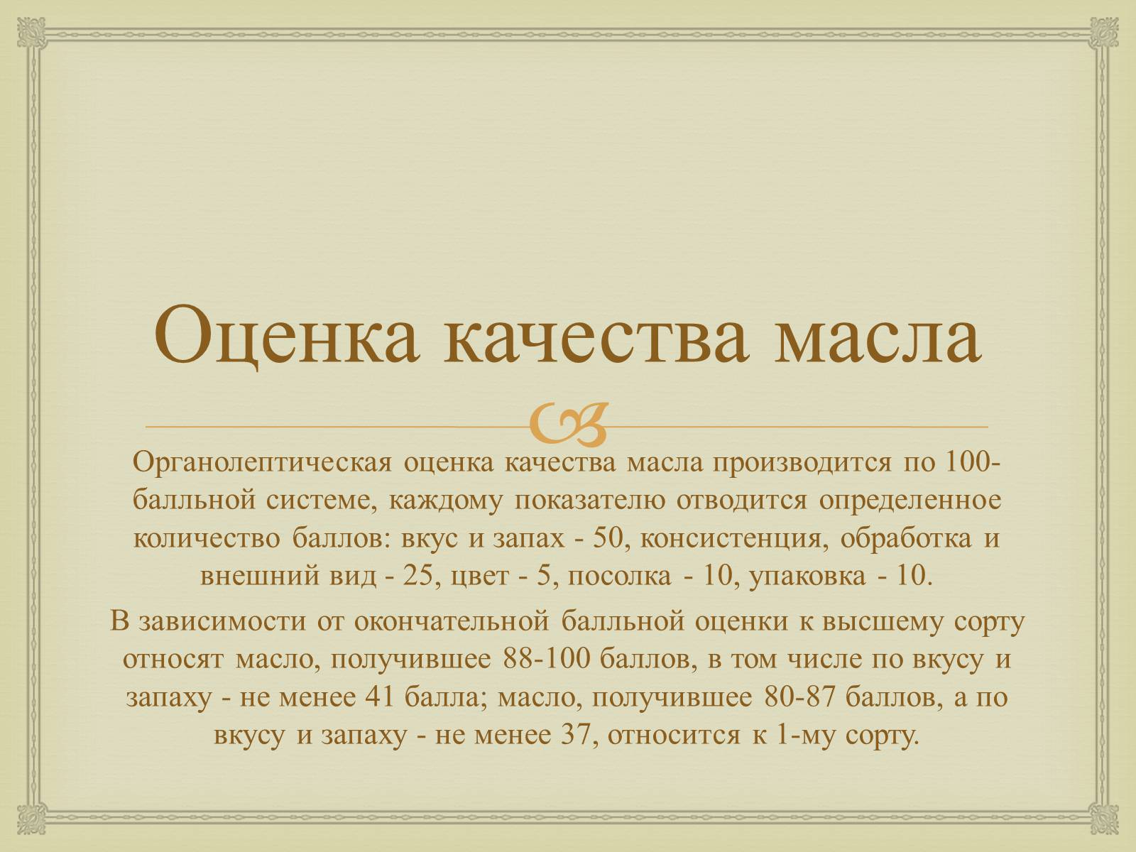 Презентація на тему «Пищевые жиры» - Слайд #6 Презентація на тему «Пищевые жиры» - Слайд #6