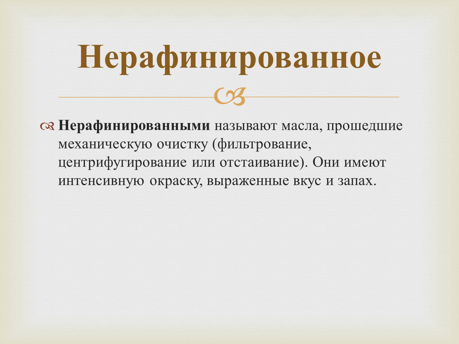 Презентація на тему «Пищевые жиры» - Слайд #9 Презентація на тему «Пищевые жиры» - Слайд #9