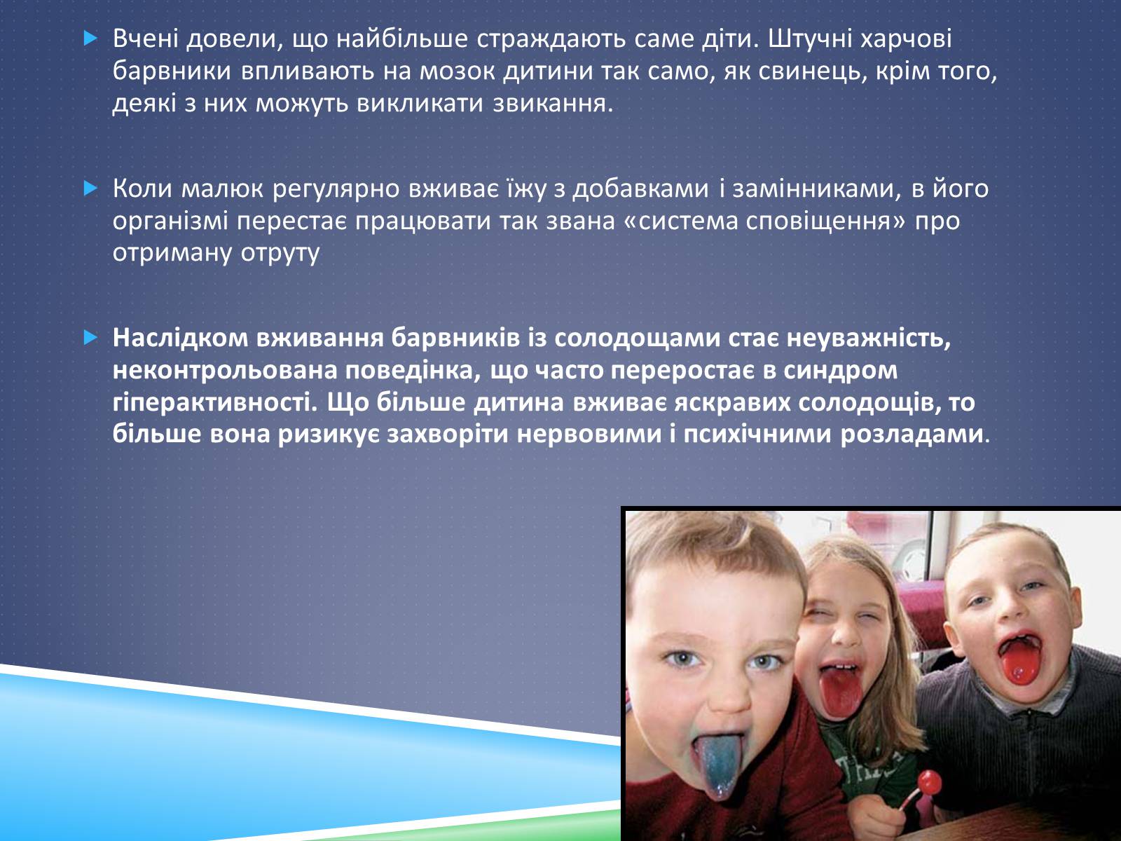 Презентація на тему «Харчові добавки» (варіант 12) - Слайд #13 Презентація на тему «Харчові добавки» (варіант 12) - Слайд #13