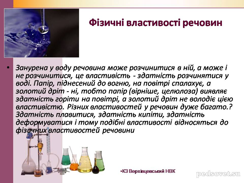 Презентація на тему «Чисті речовини та суміші» (варіант 2) - Слайд #13 Презентація на тему «Чисті речовини та суміші» (варіант 2) - Слайд #13