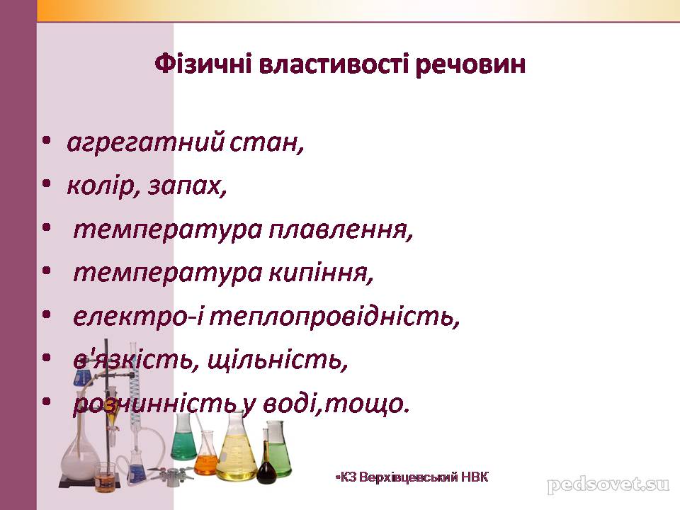 Презентація на тему «Чисті речовини та суміші» (варіант 2) - Слайд #14 Презентація на тему «Чисті речовини та суміші» (варіант 2) - Слайд #14