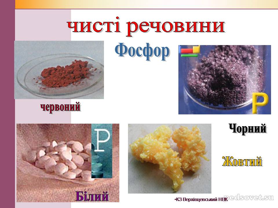 Презентація на тему «Чисті речовини та суміші» (варіант 2) - Слайд #20 Презентація на тему «Чисті речовини та суміші» (варіант 2) - Слайд #20