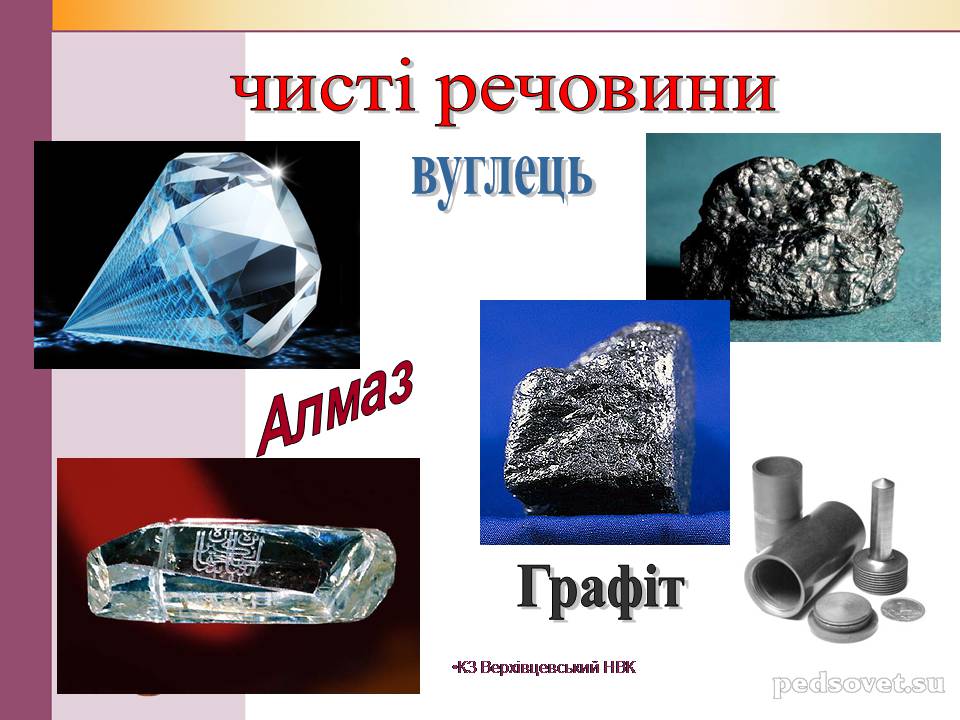 Презентація на тему «Чисті речовини та суміші» (варіант 2) - Слайд #21 Презентація на тему «Чисті речовини та суміші» (варіант 2) - Слайд #21