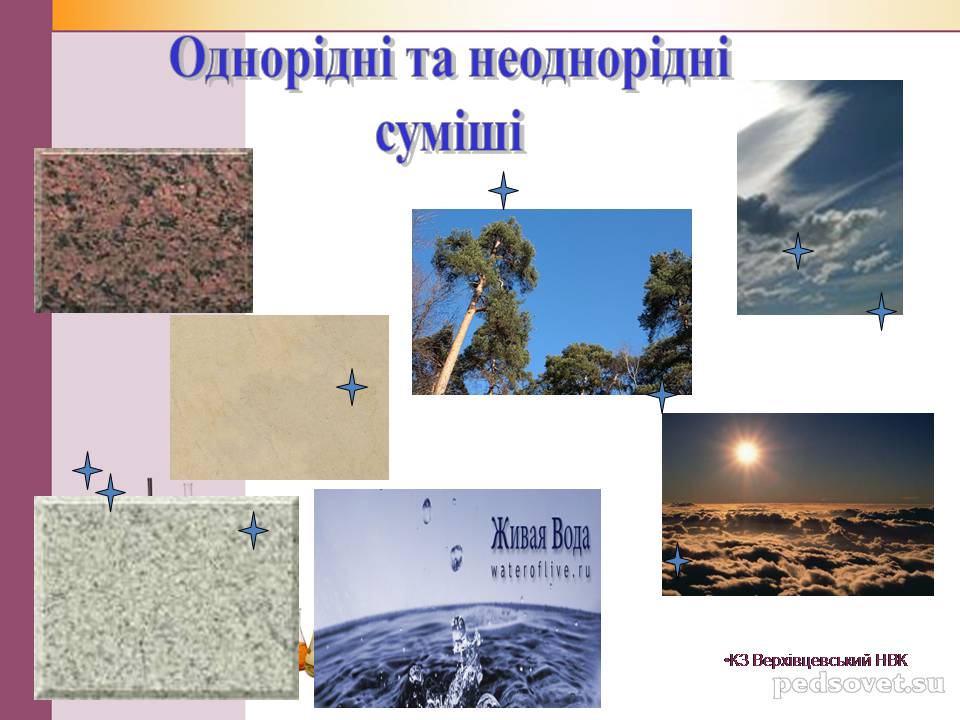 Презентація на тему «Чисті речовини та суміші» (варіант 2) - Слайд #25 Презентація на тему «Чисті речовини та суміші» (варіант 2) - Слайд #25