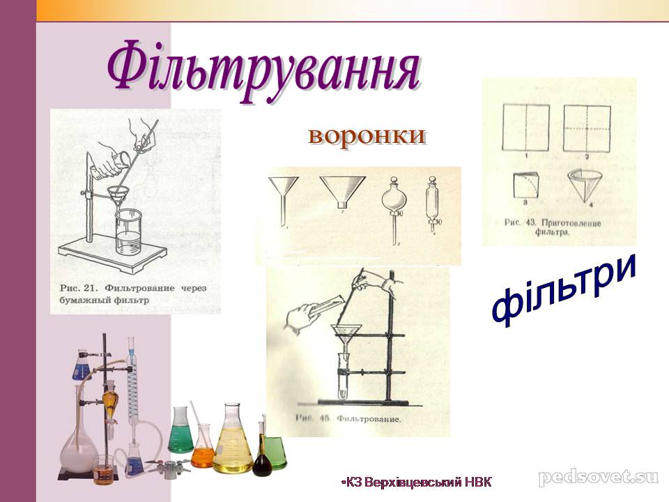 Презентація на тему «Чисті речовини та суміші» (варіант 2) - Слайд #34 Презентація на тему «Чисті речовини та суміші» (варіант 2) - Слайд #34