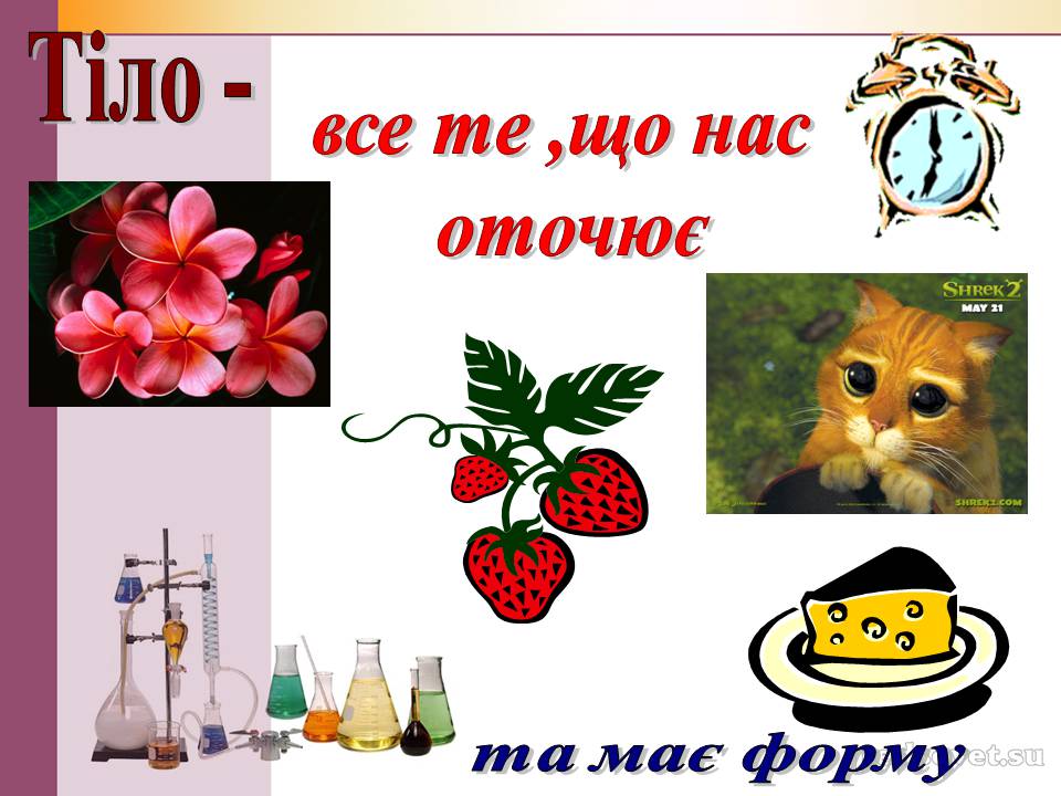 Презентація на тему «Чисті речовини та суміші» (варіант 2) - Слайд #4 Презентація на тему «Чисті речовини та суміші» (варіант 2) - Слайд #4
