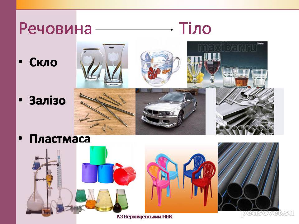Презентація на тему «Чисті речовини та суміші» (варіант 2) - Слайд #8 Презентація на тему «Чисті речовини та суміші» (варіант 2) - Слайд #8