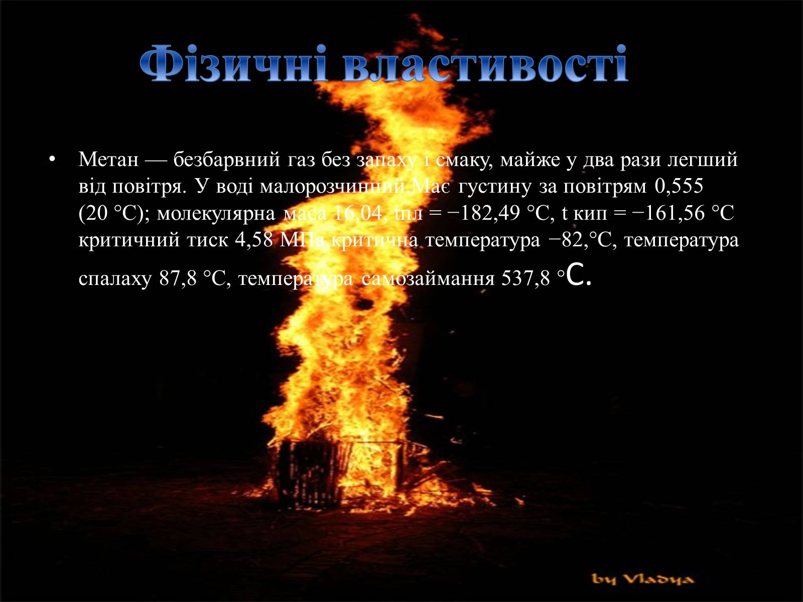 Презентація на тему «Метан» - Слайд #3 Презентація на тему «Метан» - Слайд #3