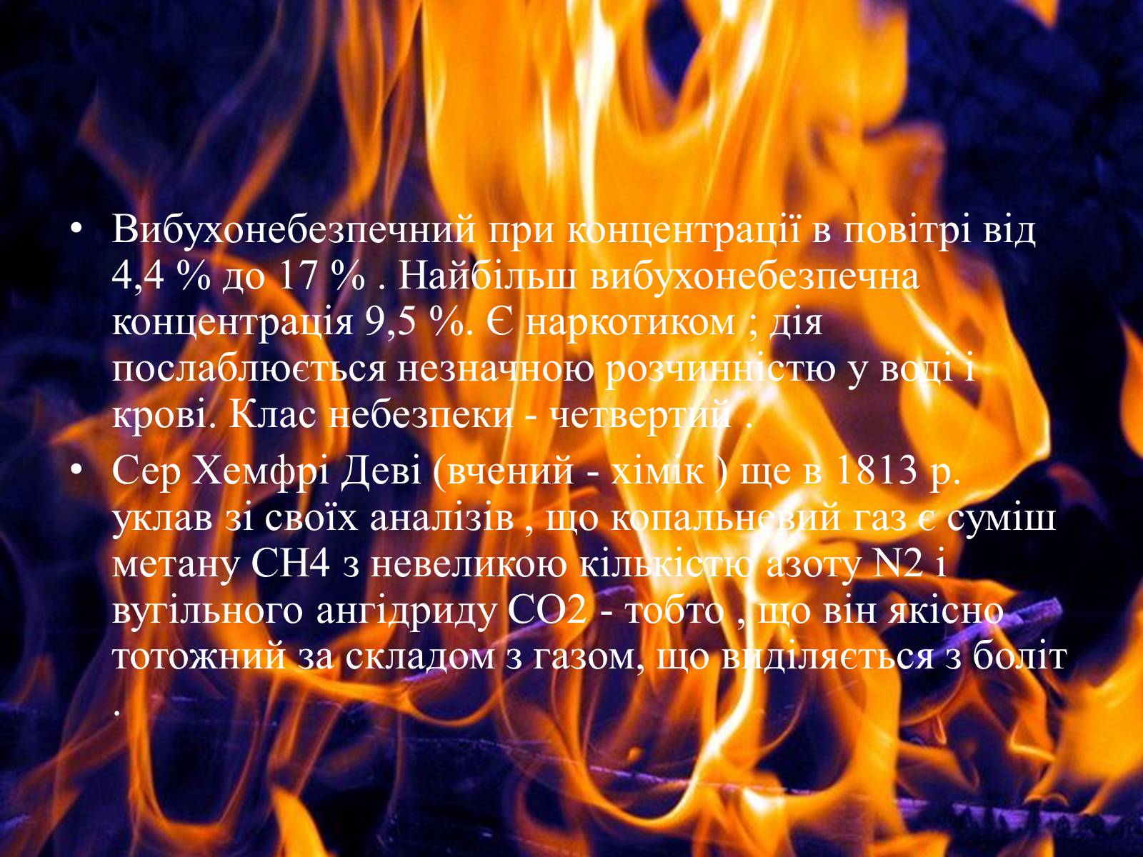 Презентація на тему «Метан» - Слайд #4 Презентація на тему «Метан» - Слайд #4