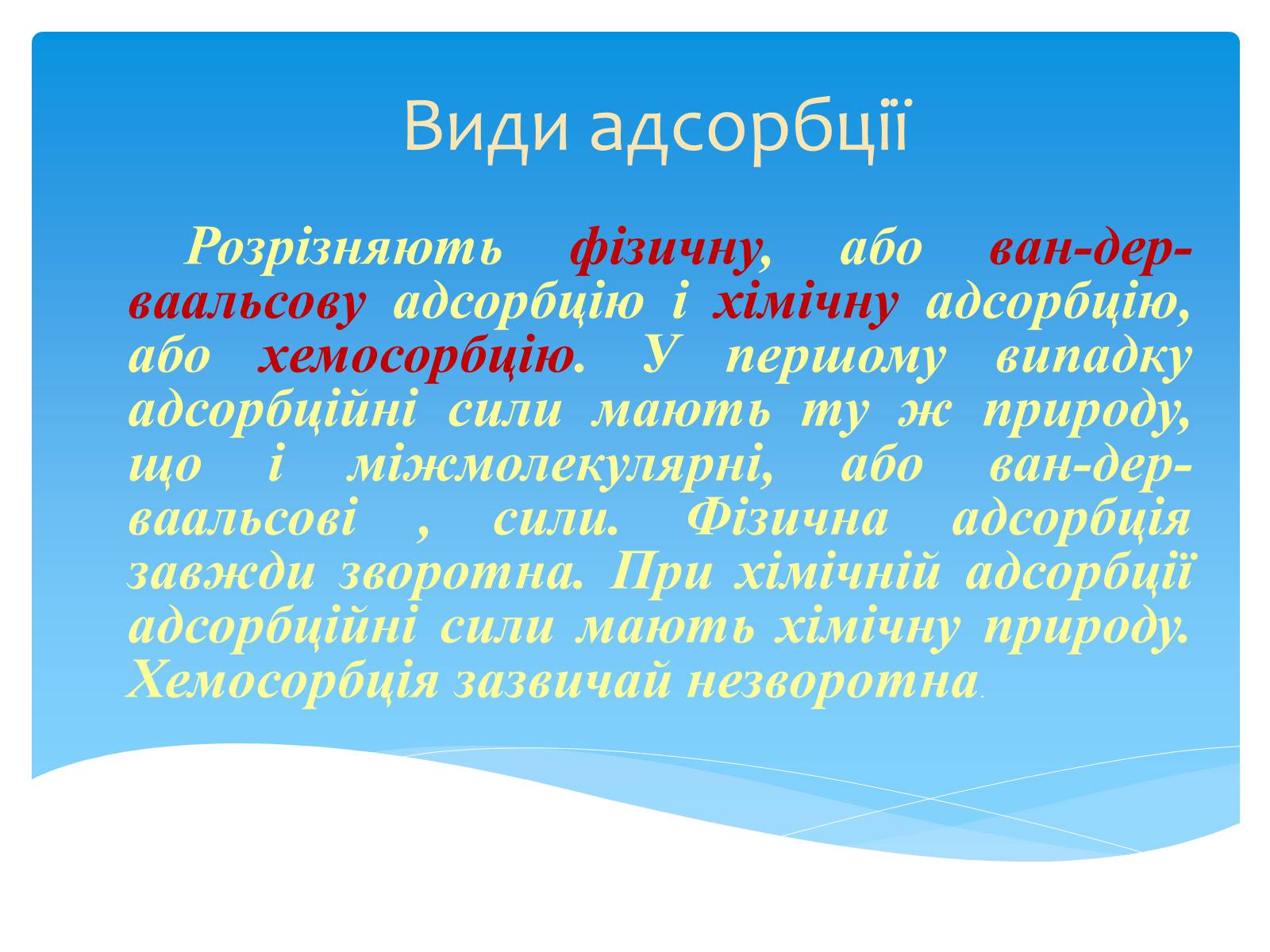 Презентація на тему «Адсорбція» - Слайд #5
