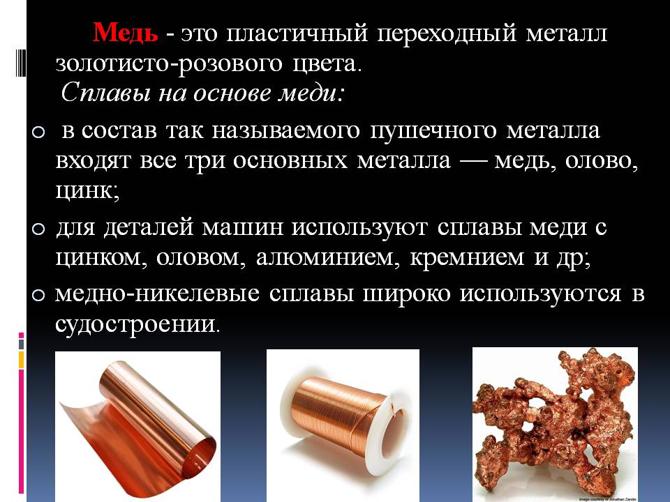 Презентація на тему «Метали і сплави» - Слайд #10 Презентація на тему «Метали і сплави» - Слайд #10