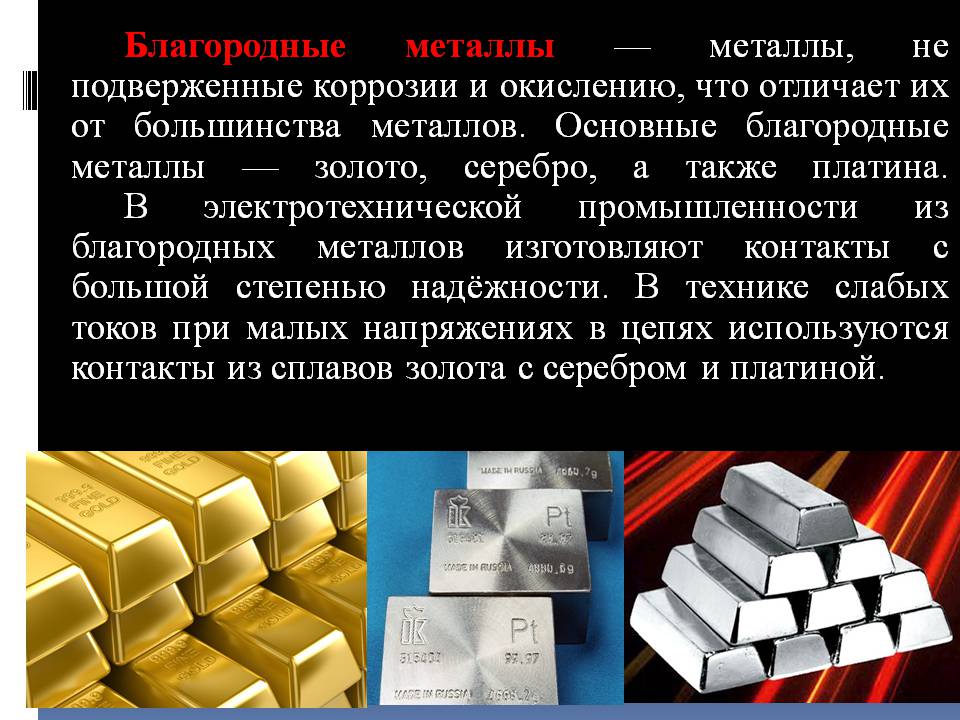 Презентація на тему «Метали і сплави» - Слайд #14 Презентація на тему «Метали і сплави» - Слайд #14