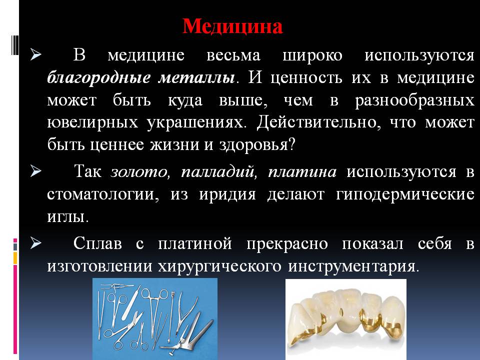 Презентація на тему «Метали і сплави» - Слайд #15 Презентація на тему «Метали і сплави» - Слайд #15