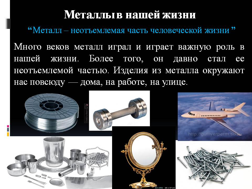 Презентація на тему «Метали і сплави» - Слайд #4 Презентація на тему «Метали і сплави» - Слайд #4