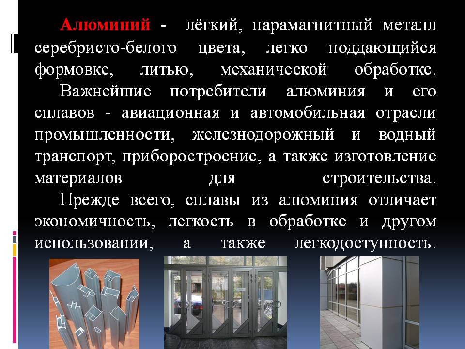 Презентація на тему «Метали і сплави» - Слайд #7 Презентація на тему «Метали і сплави» - Слайд #7