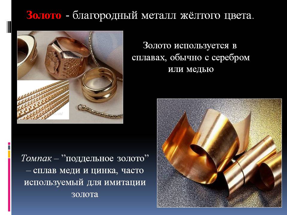 Презентація на тему «Метали і сплави» - Слайд #9 Презентація на тему «Метали і сплави» - Слайд #9