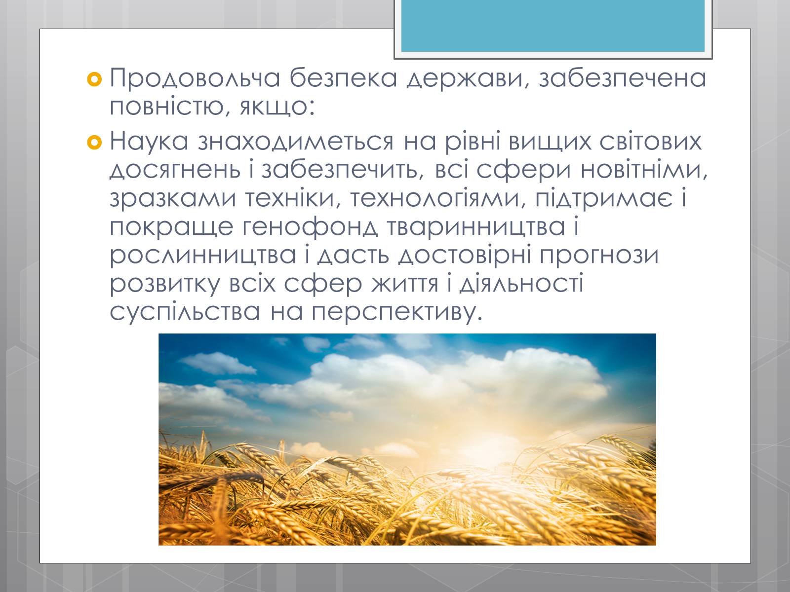 Презентація на тему «Продовольча проблема і хімія» - Слайд #13 Презентація на тему «Продовольча проблема і хімія» - Слайд #13