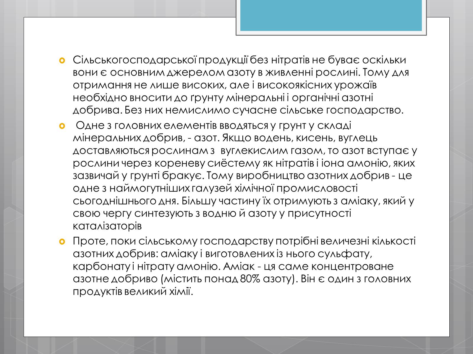 Презентація на тему «Продовольча проблема і хімія» - Слайд #6 Презентація на тему «Продовольча проблема і хімія» - Слайд #6