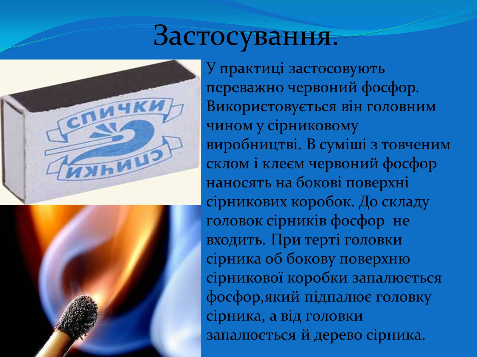 Презентація на тему «Фосфор» (варіант 2) - Слайд #13 Презентація на тему «Фосфор» (варіант 2) - Слайд #13