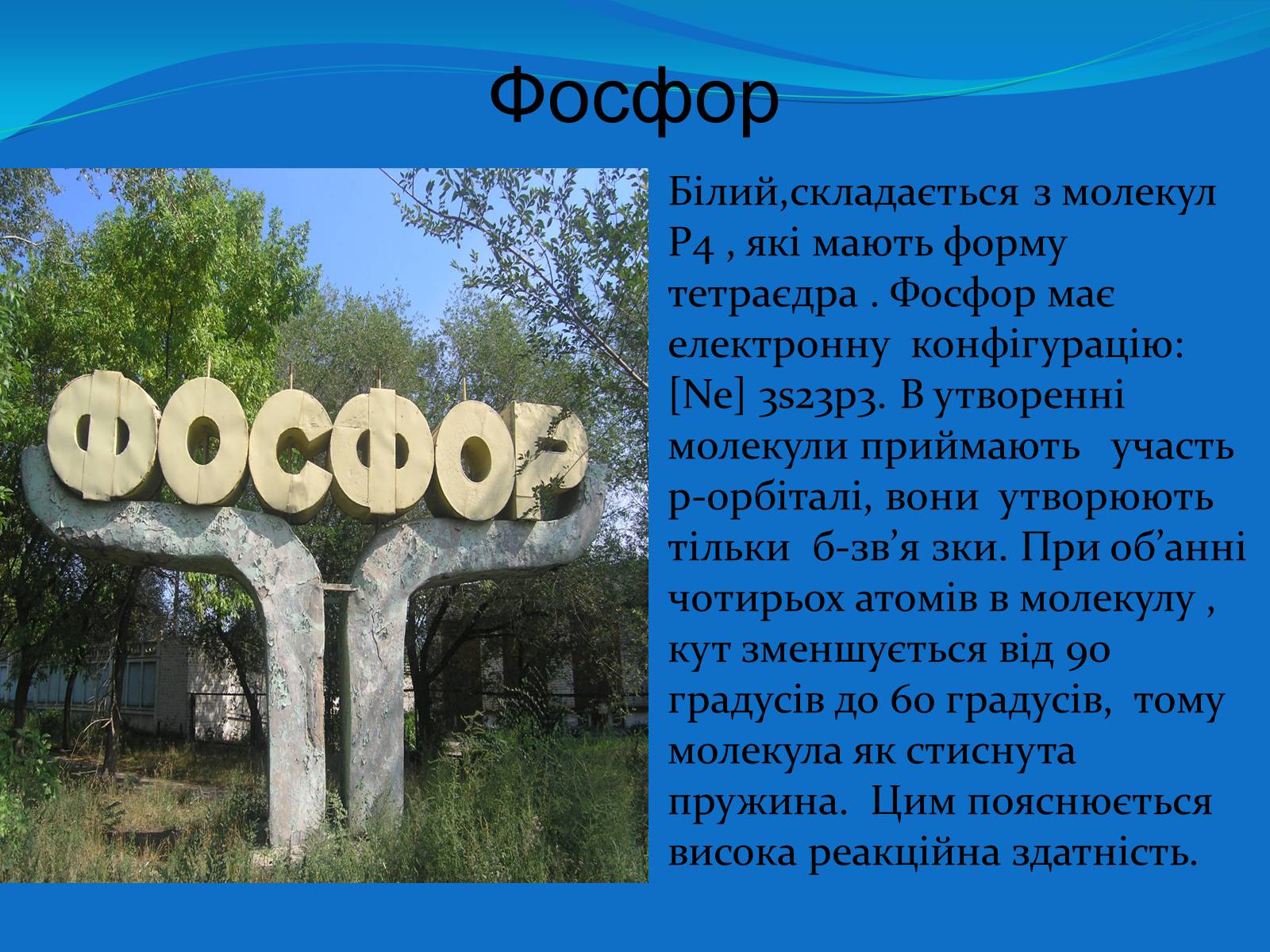 Презентація на тему «Фосфор» (варіант 2) - Слайд #2 Презентація на тему «Фосфор» (варіант 2) - Слайд #2