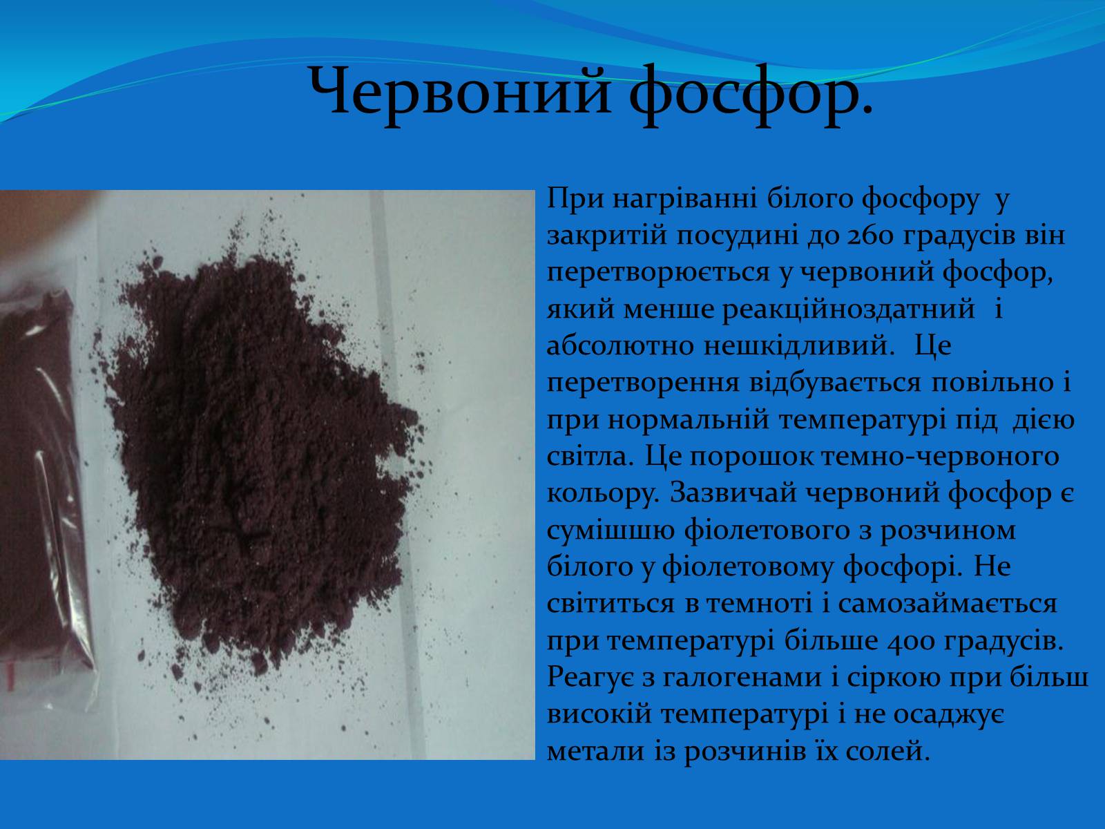 Презентація на тему «Фосфор» (варіант 2) - Слайд #5 Презентація на тему «Фосфор» (варіант 2) - Слайд #5