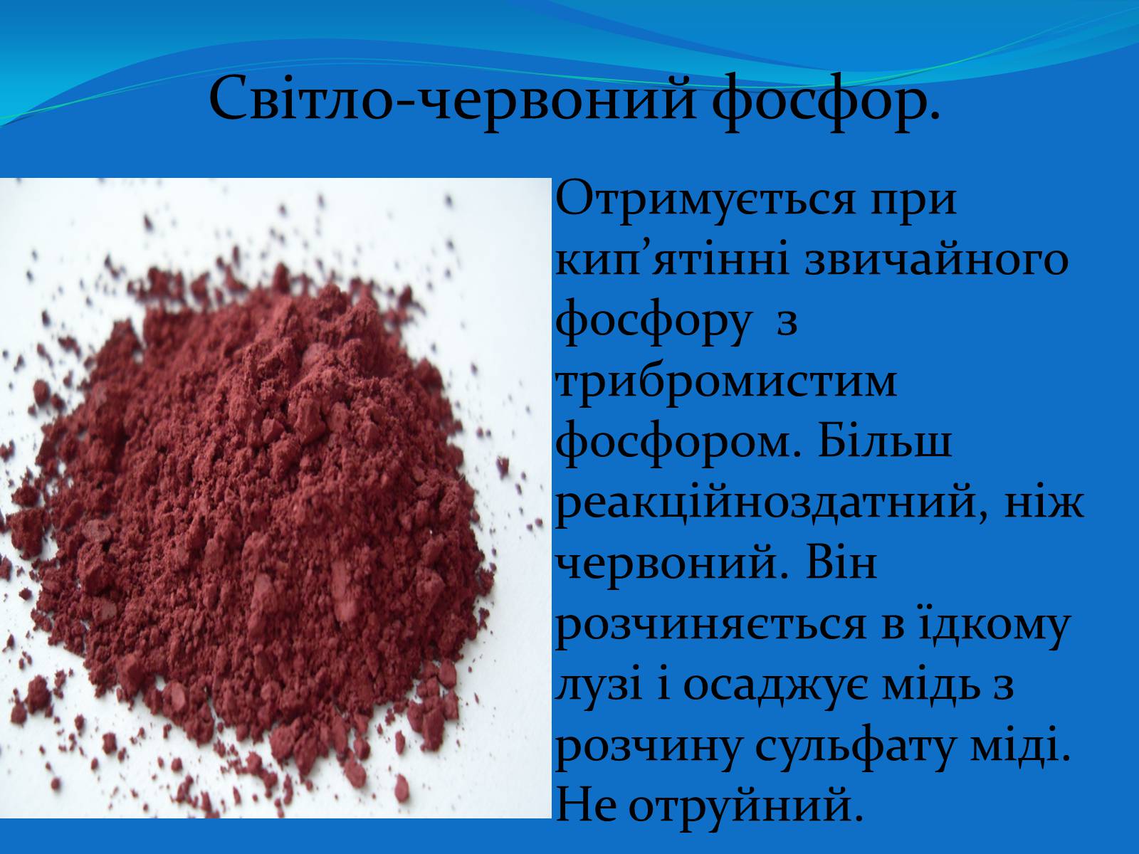 Презентація на тему «Фосфор» (варіант 2) - Слайд #6 Презентація на тему «Фосфор» (варіант 2) - Слайд #6