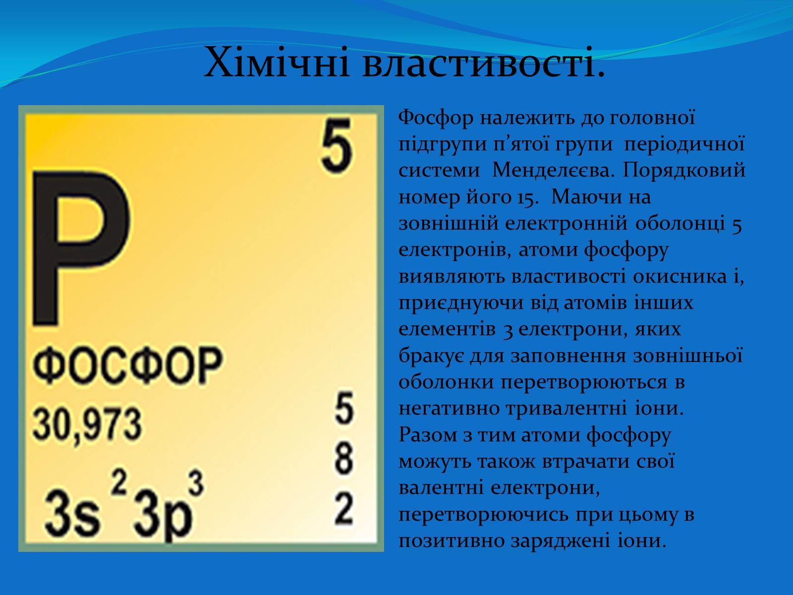 Презентація на тему «Фосфор» (варіант 2) - Слайд #9 Презентація на тему «Фосфор» (варіант 2) - Слайд #9