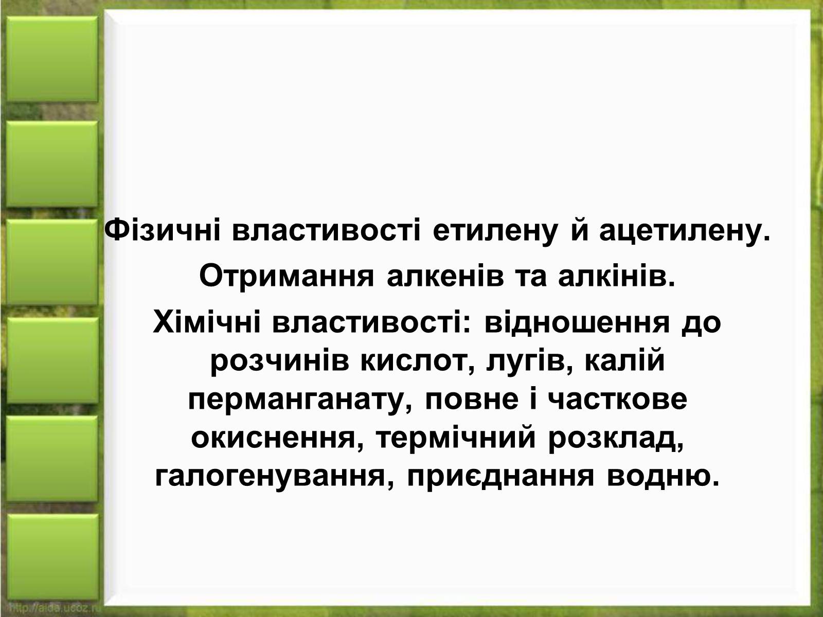 Презентація на тему «Фізичні властивості етилену й ацетилену» - Слайд #1 Презентація на тему «Фізичні властивості етилену й ацетилену» - Слайд #1