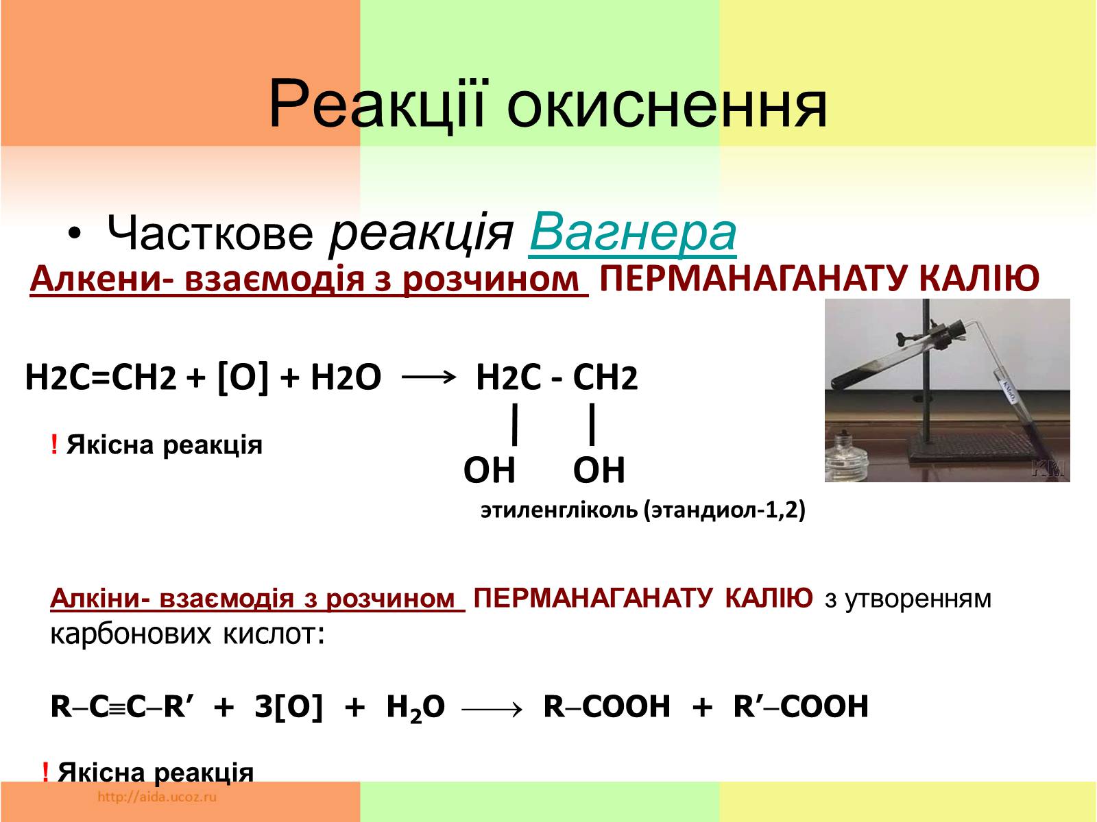 Презентація на тему «Фізичні властивості етилену й ацетилену» - Слайд #11 Презентація на тему «Фізичні властивості етилену й ацетилену» - Слайд #11