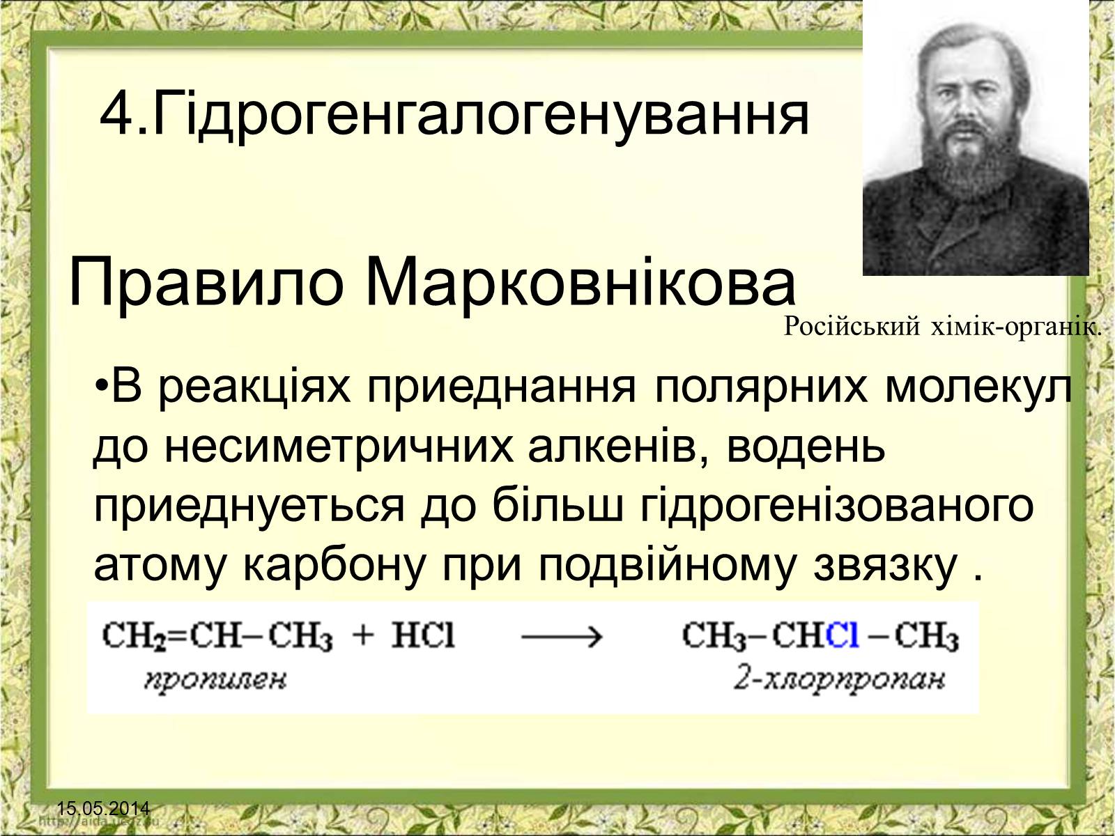 Презентація на тему «Фізичні властивості етилену й ацетилену» - Слайд #17 Презентація на тему «Фізичні властивості етилену й ацетилену» - Слайд #17