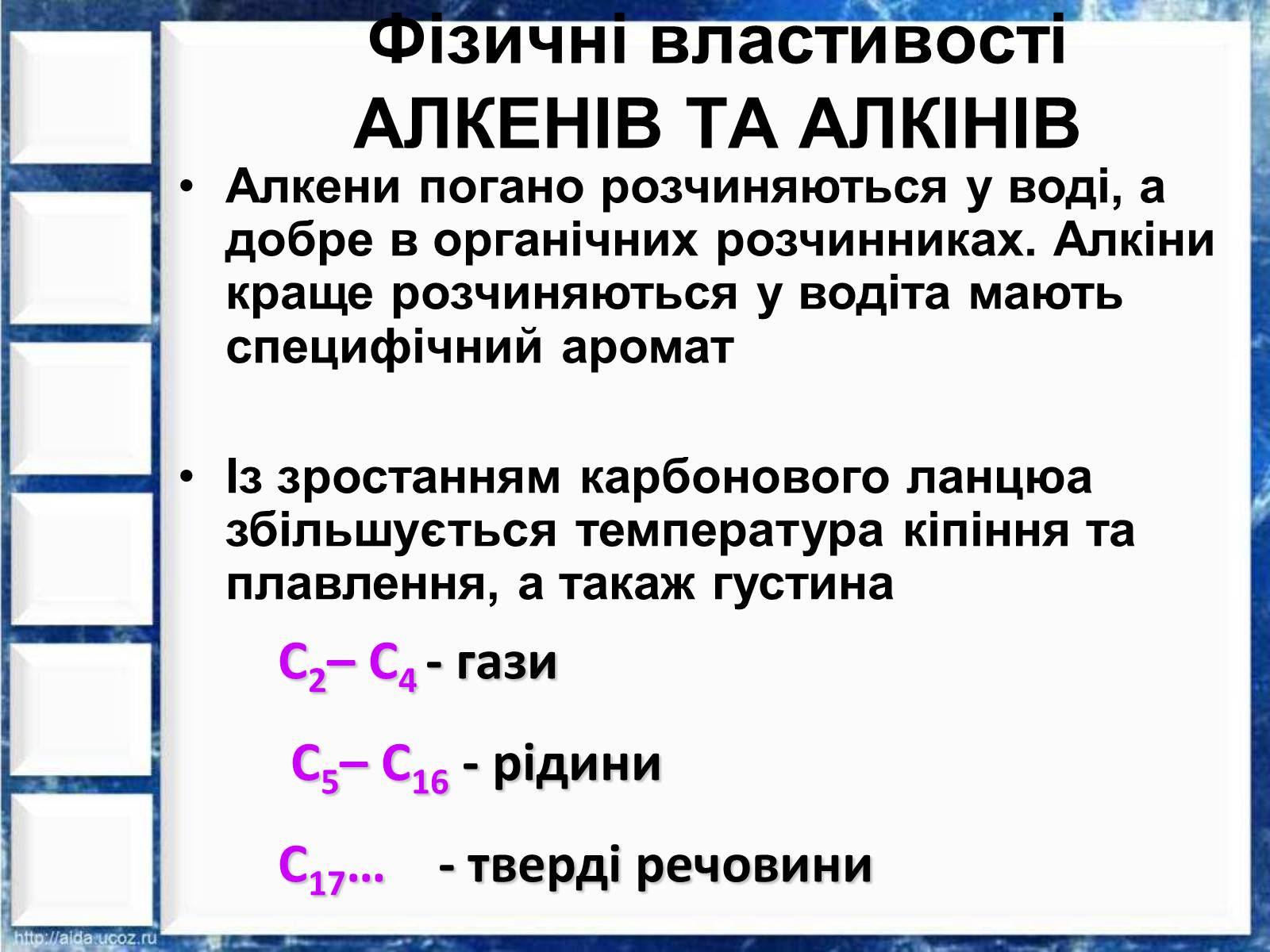 Презентація на тему «Фізичні властивості етилену й ацетилену» - Слайд #4 Презентація на тему «Фізичні властивості етилену й ацетилену» - Слайд #4