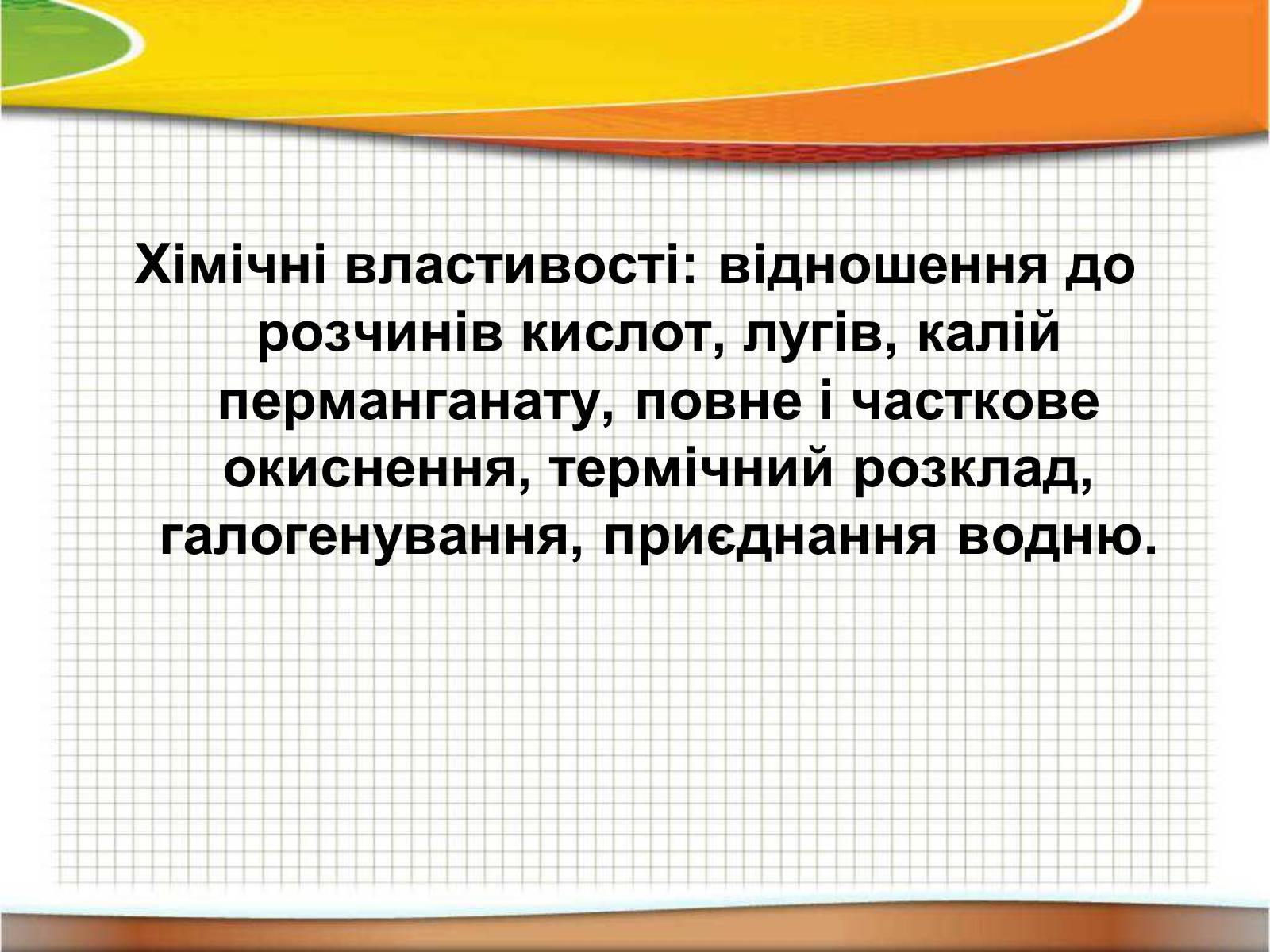 Презентація на тему «Фізичні властивості етилену й ацетилену» - Слайд #8 Презентація на тему «Фізичні властивості етилену й ацетилену» - Слайд #8