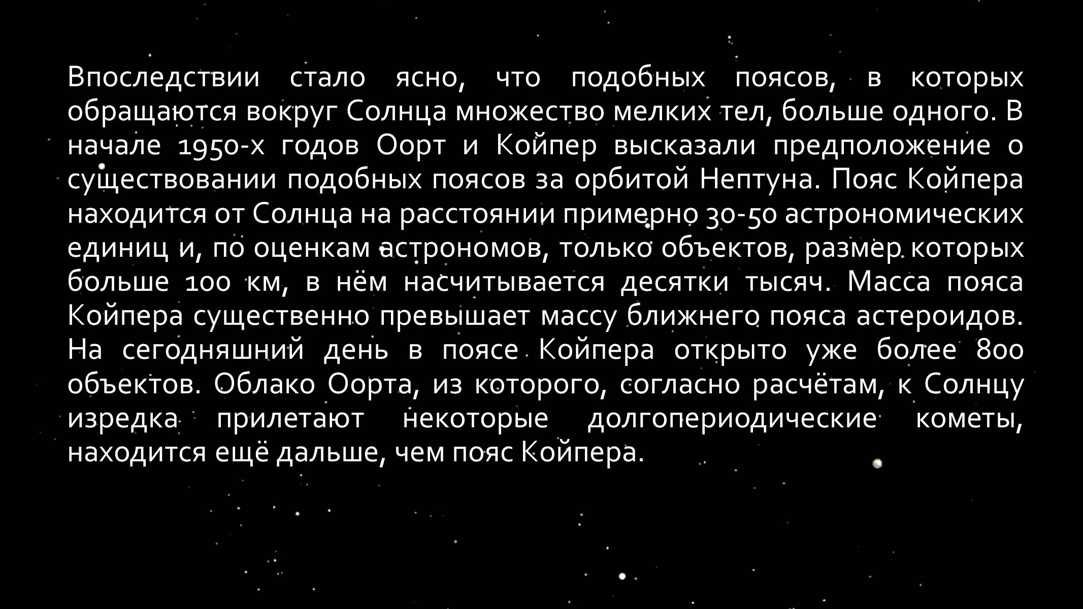 Презентація на тему «Малые тела Солнечной системы» (варіант 1) - Слайд #13 Презентація на тему «Малые тела Солнечной системы» (варіант 1) - Слайд #13