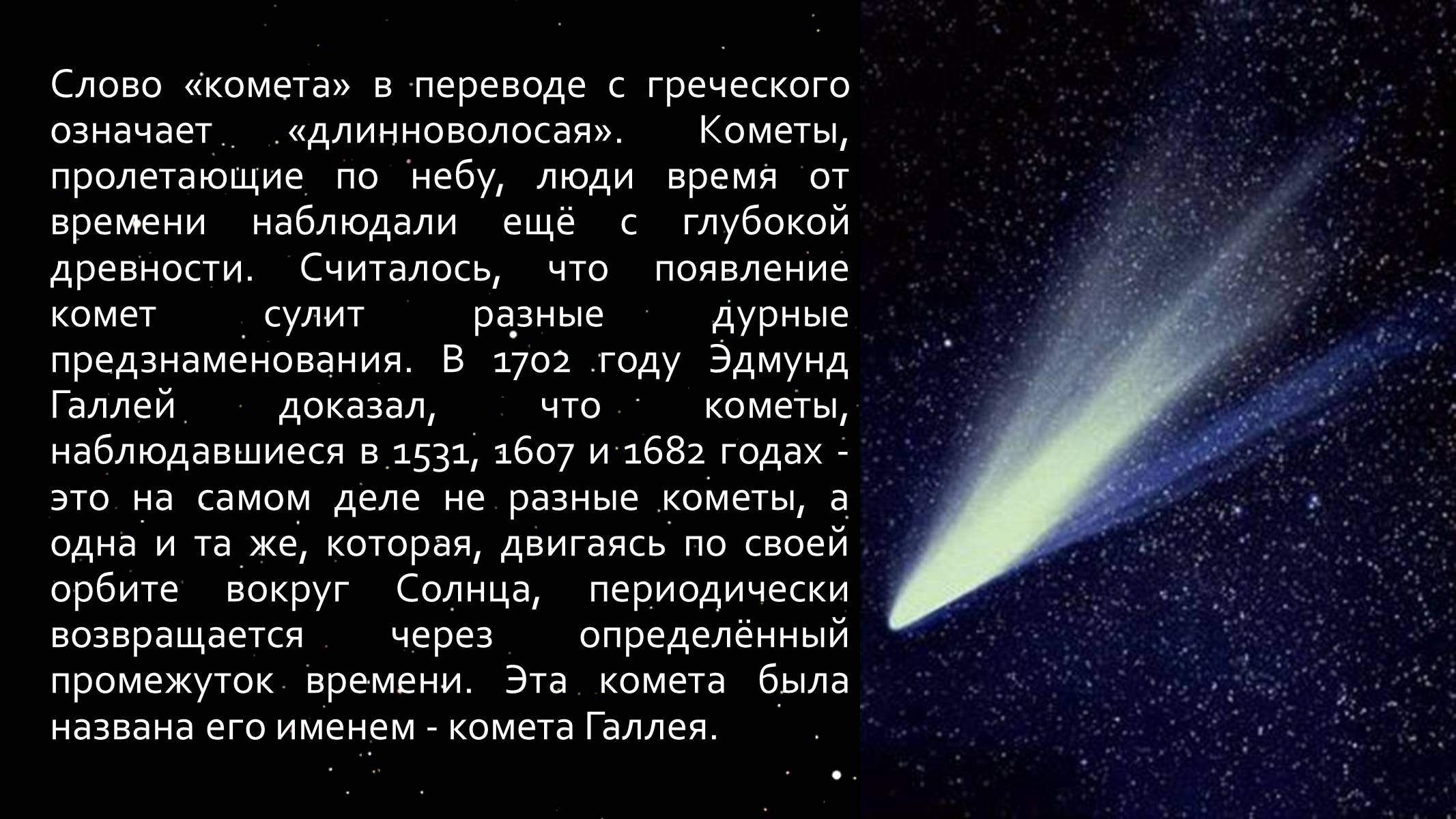 Презентація на тему «Малые тела Солнечной системы» (варіант 1) - Слайд #18 Презентація на тему «Малые тела Солнечной системы» (варіант 1) - Слайд #18