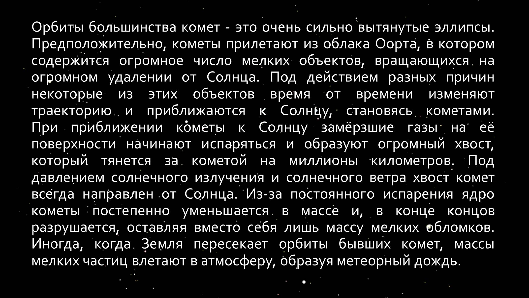 Презентація на тему «Малые тела Солнечной системы» (варіант 1) - Слайд #19 Презентація на тему «Малые тела Солнечной системы» (варіант 1) - Слайд #19