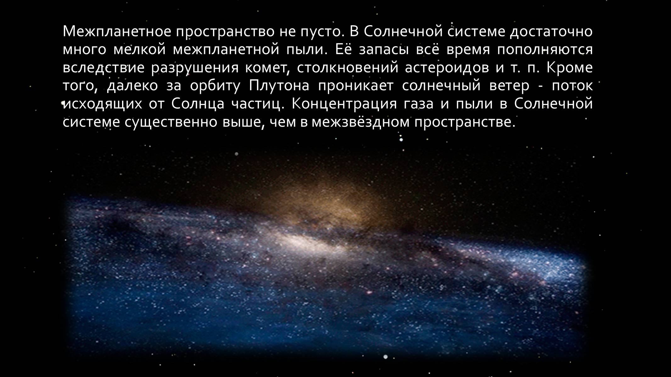 Презентація на тему «Малые тела Солнечной системы» (варіант 1) - Слайд #24 Презентація на тему «Малые тела Солнечной системы» (варіант 1) - Слайд #24