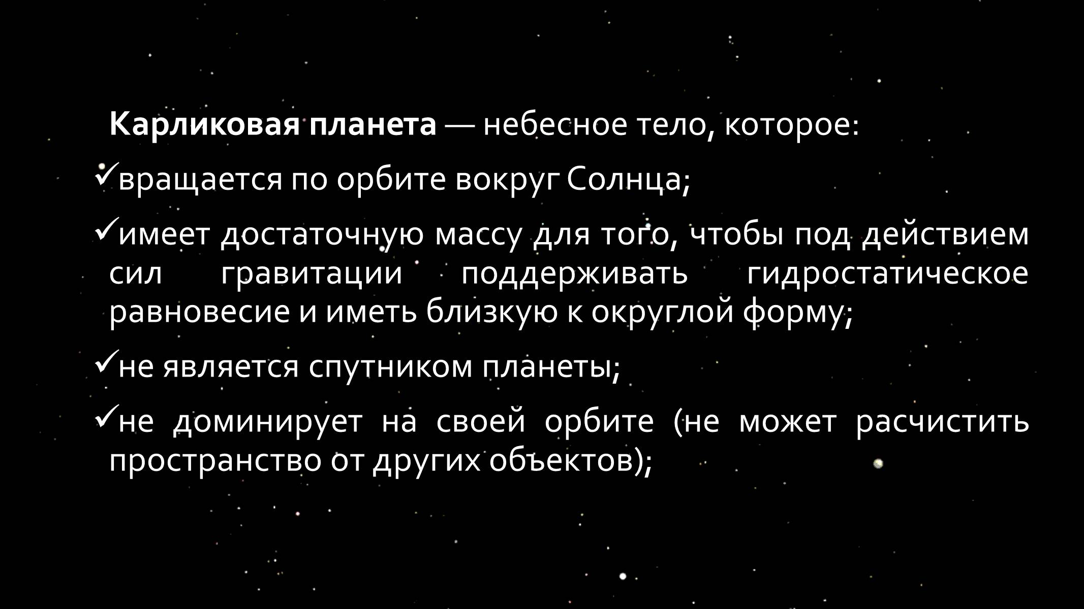 Презентація на тему «Малые тела Солнечной системы» (варіант 1) - Слайд #4 Презентація на тему «Малые тела Солнечной системы» (варіант 1) - Слайд #4