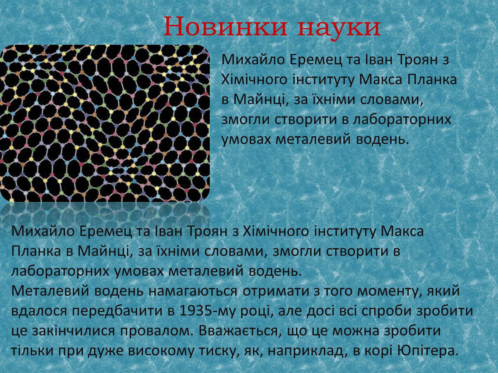 Презентація на тему «Водень» - Слайд #5 Презентація на тему «Водень» - Слайд #5