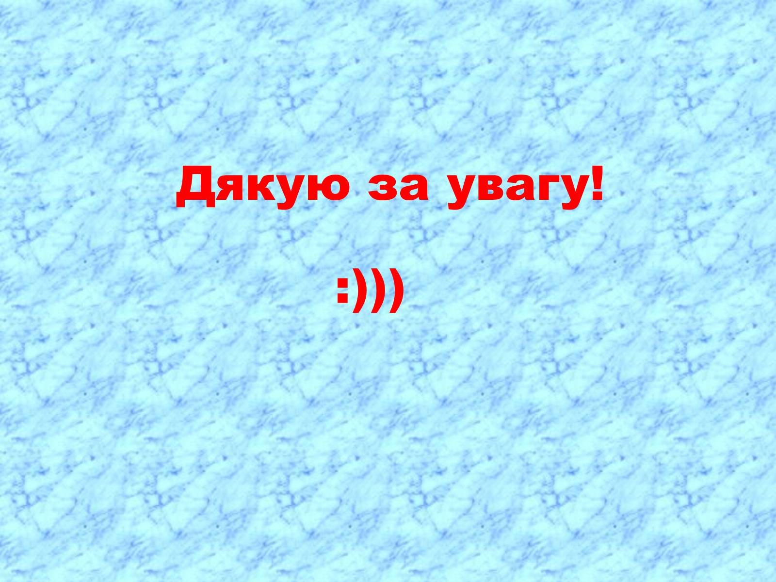 Презентація на тему «Водень» - Слайд #8 Презентація на тему «Водень» - Слайд #8