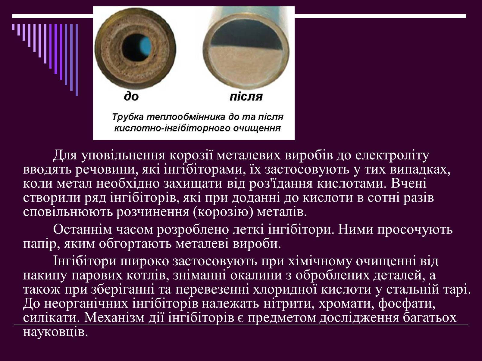 Презентація на тему «Корозія металів» (варіант 2) - Слайд #10 Презентація на тему «Корозія металів» (варіант 2) - Слайд #10