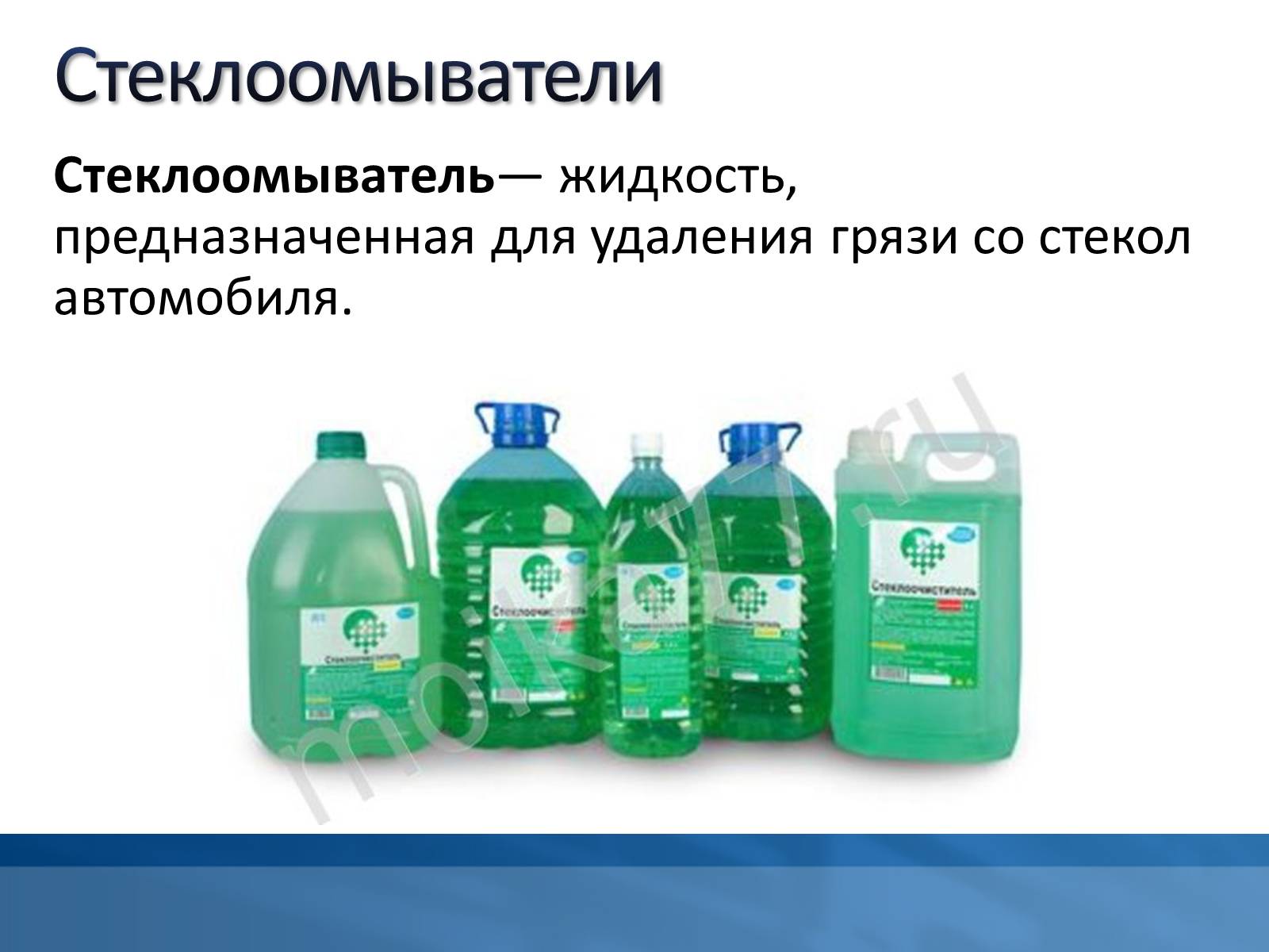 Презентація на тему «Органические веществав быту» - Слайд #10