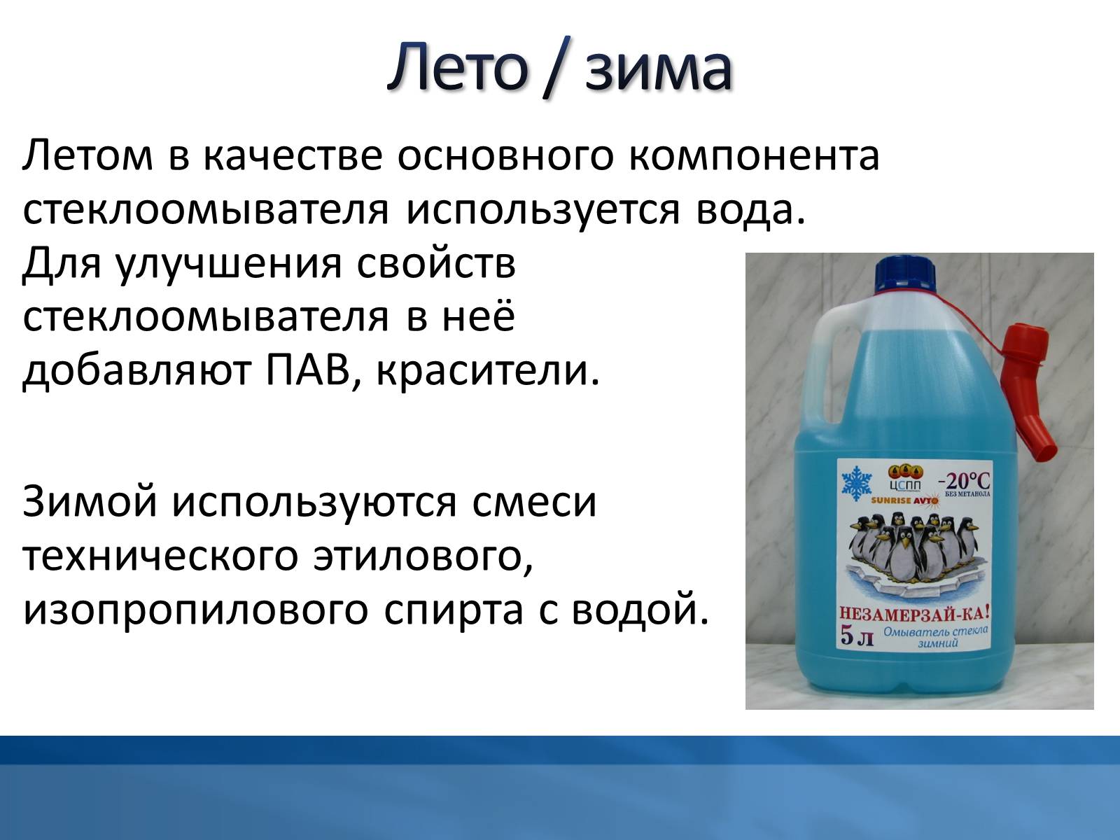 Презентація на тему «Органические веществав быту» - Слайд #11