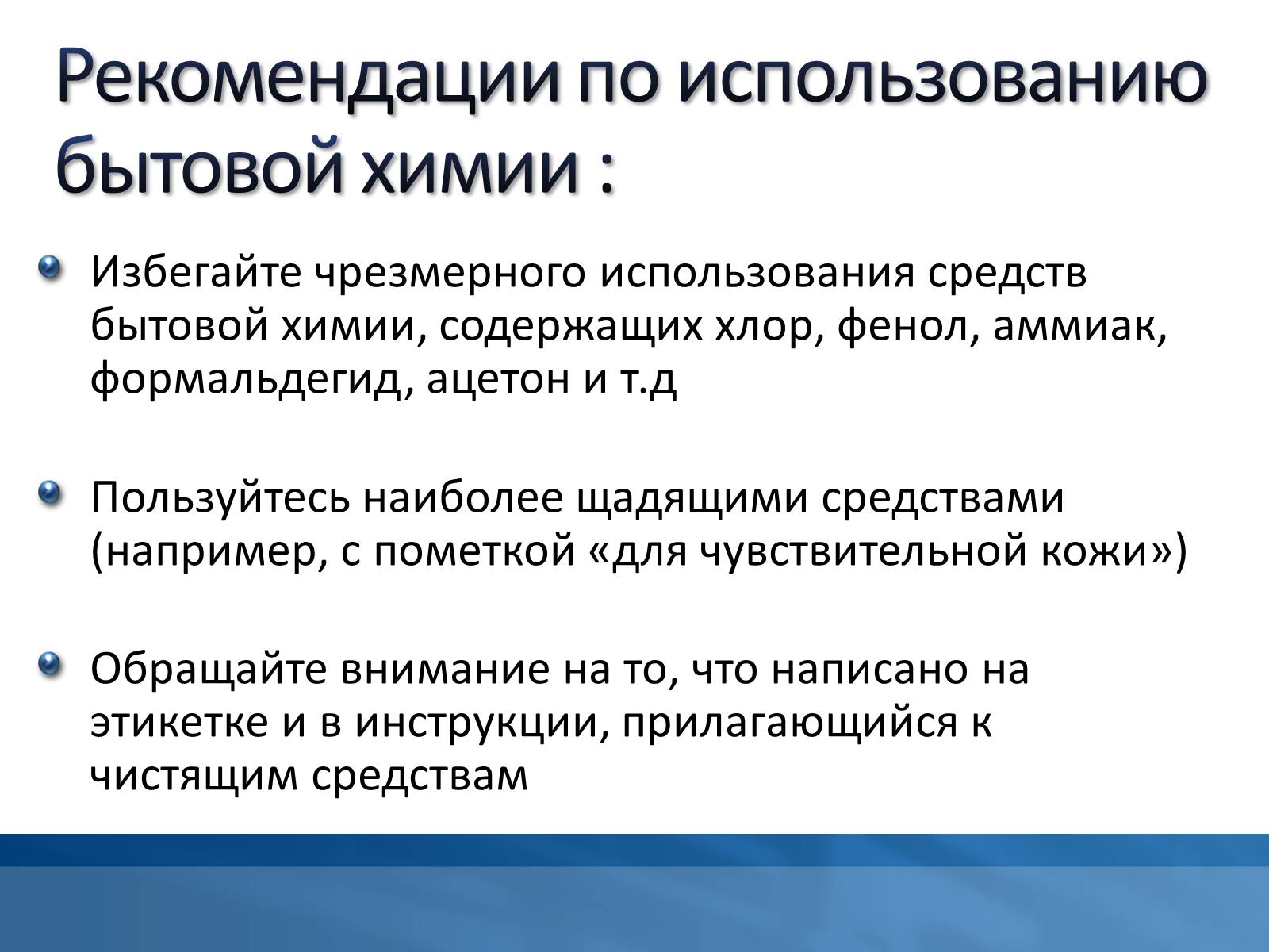 Презентація на тему «Органические веществав быту» - Слайд #12