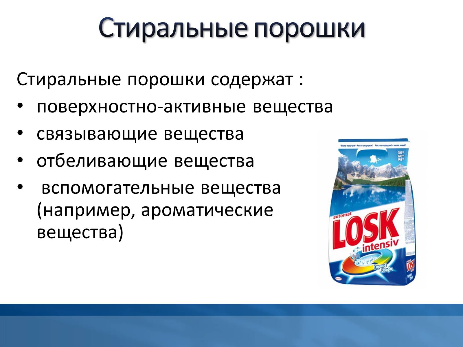 Презентація на тему «Органические веществав быту» - Слайд #3