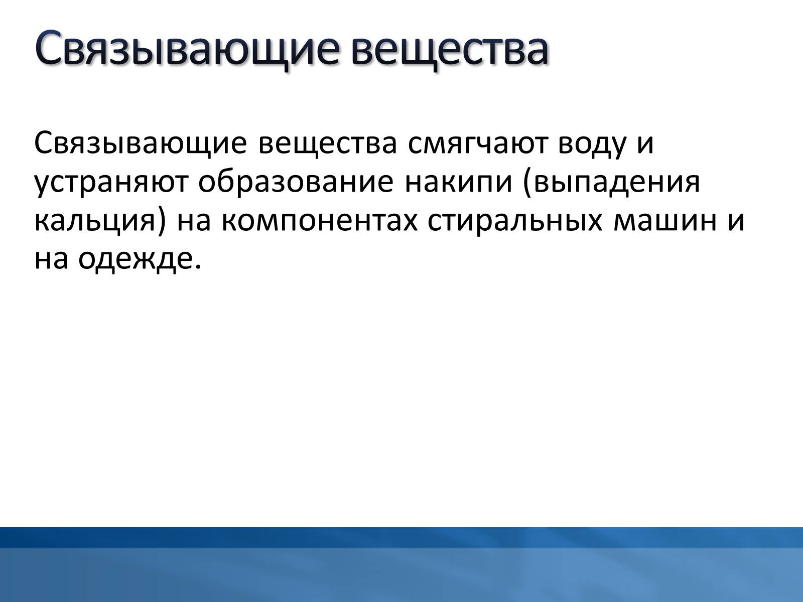 Презентація на тему «Органические веществав быту» - Слайд #5