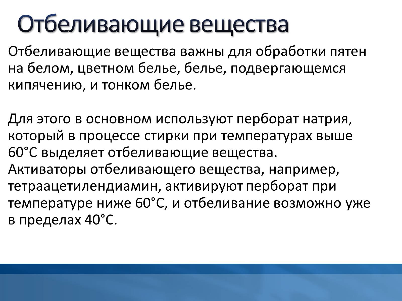 Презентація на тему «Органические веществав быту» - Слайд #6