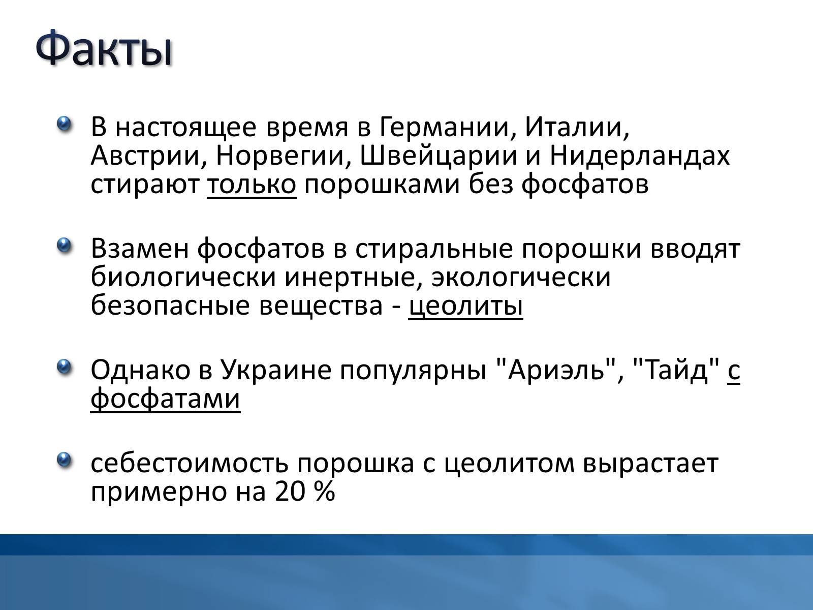 Презентація на тему «Органические веществав быту» - Слайд #7