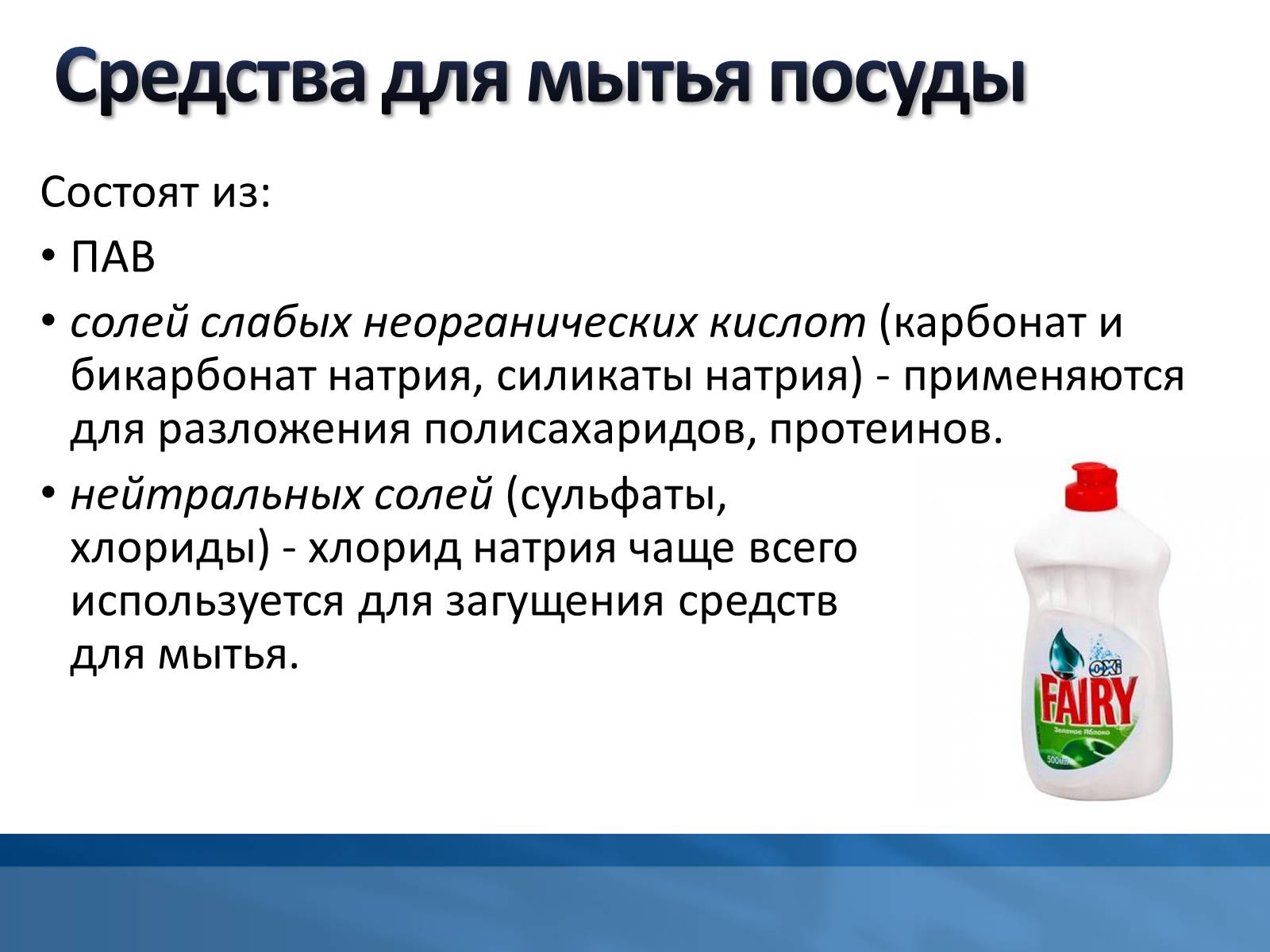 Презентація на тему «Органические веществав быту» - Слайд #8